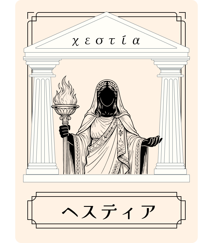 ヘスティア