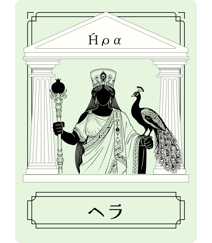ヘラ